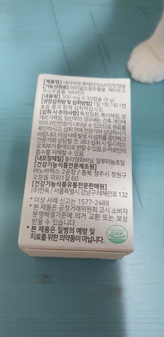 네이처셋 루테인 아스타잔틴 캡슐 1개월분 — 5점을 준 리뷰어가 2021년 7월 올린 사용 사진