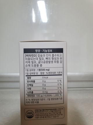 [푸름웰니스] 프리미엄 비타민D (500mgX180정) — 5점을 준 리뷰어가 2022년 4월 올린 사용 사진