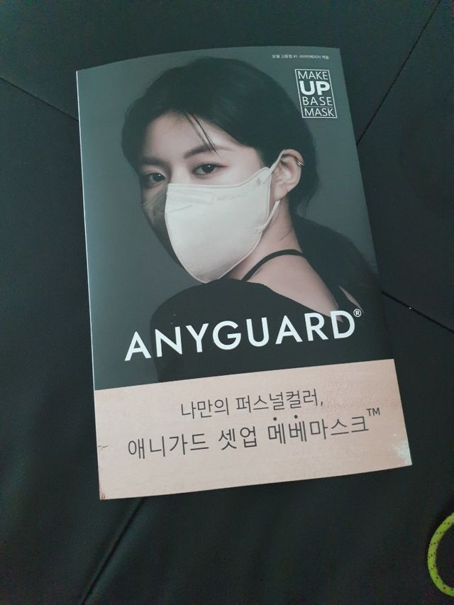 애니가드 셋업메베마스크 (대형 4컬러 + 중형 4컬러) 리뷰 사진