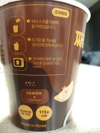 유비쿡 컵떡볶이 매운컵떡볶이2개/ 짜장컵떡볶이 2개  총 4개세트 — 5점을 준 리뷰어가 2021년 2월 올린 사용 사진