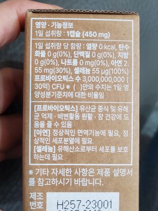 나우캠페인용 [포미나우]이탈리아 비건 인증 완료 유산균 30억 — 5점을 준 리뷰어가 2023년 10월 올린 사용 사진