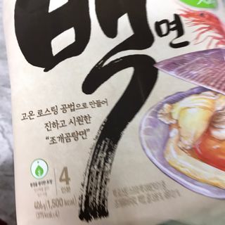 [풀무원] 자연은맛있다 정면, 백면, 홍면  세트 — 5점을 준 리뷰어가 2021년 4월 올린 사용 사진