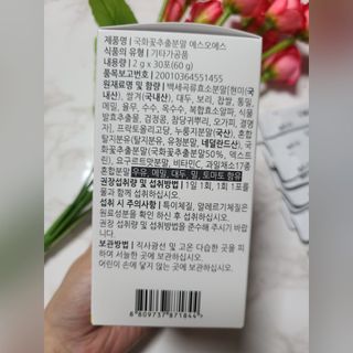 체인미 국화꽃 추출분말 에스오에스 곡류효소 과일채소 17종 혼합 분말 스틱 — 5점을 준 리뷰어가 2021년 11월 올린 사용 사진