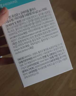 프리마인 유산균 국가지정연구소 선정, 살아있는 생유산균 200억 마리의 힘. 유산균n굿바이옴플러스 — 5점을 준 리뷰어가 2021년 10월 올린 사용 사진
