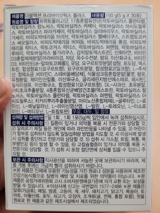 메이준뉴트리 더블액션 프리바이오틱스 플러스+ — 5점을 준 리뷰어가 2021년 6월 올린 사용 사진