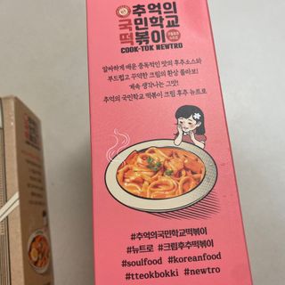 추억의 국민학교 떡볶이 국떡 뉴트로 5종 — 5점을 준 리뷰어가 2021년 11월 올린 사용 사진