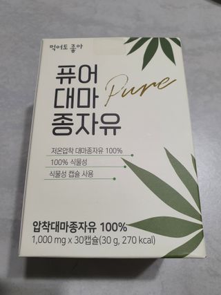 먹어도좋아 퓨어대마종자유 — 5점을 준 리뷰어가 2021년 11월 올린 사용 사진