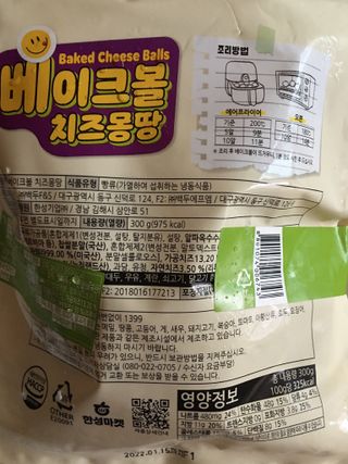한성기업 베이크볼 치즈몽땅 300g x 2봉 — 3점을 준 리뷰어가 2021년 9월 올린 사용 사진