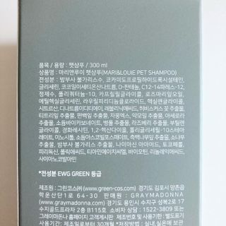 마리앤루이펫샴푸 [mari and louie pet shampoo] — 5점을 준 리뷰어가 2021년 5월 올린 사용 사진
