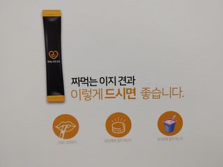 짜먹는 이지견과 짜먹는 이지아몬드, 짜먹는 이지허니피넛, 짜먹는 이지캐슈넛 각 10g X  10포 — 5점을 준 리뷰어가 2021년 2월 올린 사용 사진