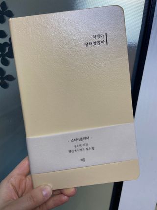 응원과 위로가 필요한 당신에게  리훈 하고싶은말 스터디 플래너 — 5점을 준 리뷰어가 2021년 3월 올린 사용 사진