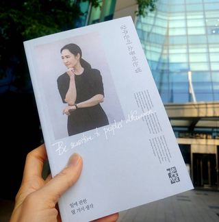 열린책들 강주은이 소통하는 법 — 5점을 준 리뷰어가 2021년 5월 올린 사용 사진