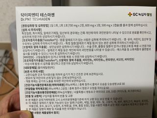 닥터피엔티 [Dr.PNT] 남성 건강 올인원! 테스마젠 — 4.5점을 준 리뷰어가 2022년 12월 올린 사용 사진