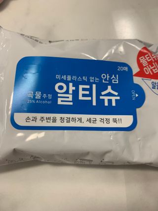 [엠메이데이] 안심 알티슈 20매 x 7 — 5점을 준 리뷰어가 2022년 1월 올린 사용 사진