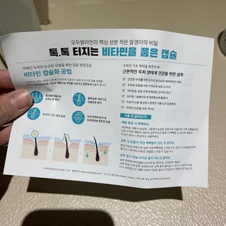 모두발라 마이크로 비타캡슐 탈모샴푸 — 4.5점을 준 리뷰어가 2022년 1월 올린 사용 사진