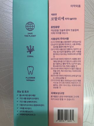 코랄리에 충치예방 고불소치약 (솔트+민트) — 3.5점을 준 리뷰어가 2023년 10월 올린 사용 사진