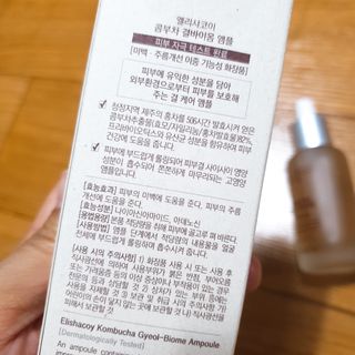 엘리샤코이 콤부차 결바이옴 앰플 — 5점을 준 리뷰어가 2021년 8월 올린 사용 사진