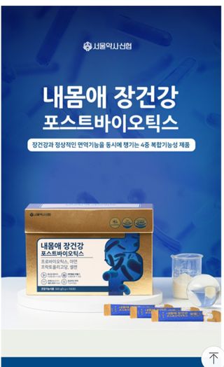 서울약사신협_내몸애장건강포스트바이오틱스_5gx100포 — 5점을 준 리뷰어가 2021년 10월 올린 사용 사진