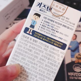 키즈텐플러스 연세 키즈텐 플러스 1개월 — 5점을 준 리뷰어가 2021년 3월 올린 사용 사진