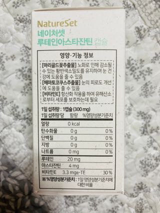 네이처셋 루테인 아스타잔틴 캡슐 1개월분 — 4.5점을 준 리뷰어가 2021년 7월 올린 사용 사진