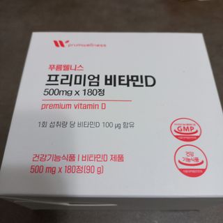 [푸름웰니스] 프리미엄 비타민D (500mgX180정) — 4점을 준 리뷰어가 2022년 4월 올린 사용 사진