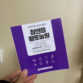 참앤들황토농원 10가지 맛, 입맛대로 스페셜하게~ 가볍게 한 포 땡! 곤약젤리 스페셜 패키지 130ml x 30포 — 4.5점을 준 리뷰어가 2022년 12월 올린 사용 사진