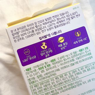 광동생활건강 나우[세계판매1위유산균] 컬처렐 다이제스티브 헬스 30캡슐 — 5점을 준 리뷰어가 2022년 7월 올린 사용 사진