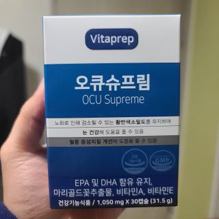 뉴트리션팩토리 비타프렙 오큐슈프림 루테인 오메가3 1050mg — 5점을 준 리뷰어가 2021년 10월 올린 사용 사진