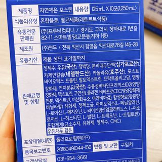자연에온 마시는 프로틴 고함량 균형단백질 음료 포스틴 125ml 10개입 1BOX — 4점을 준 리뷰어가 2021년 3월 올린 사용 사진