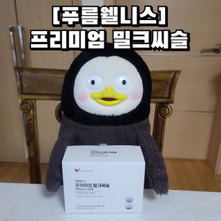 [푸름웰니스] 프리미엄 밀크씨슬 (900mgX180정) — 5점을 준 리뷰어가 2022년 4월 올린 사용 사진