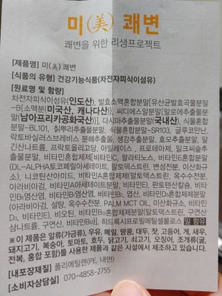 새롬바이오 리생 [미쾌변] 차전자피 식이섬유 건강기능식품 3팩 — 5점을 준 리뷰어가 2021년 6월 올린 사용 사진