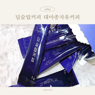 작심연구소 딥슬립커피 /  대마커피  (랜덤 증정) — 4.5점을 준 리뷰어가 2022년 5월 올린 사용 사진
