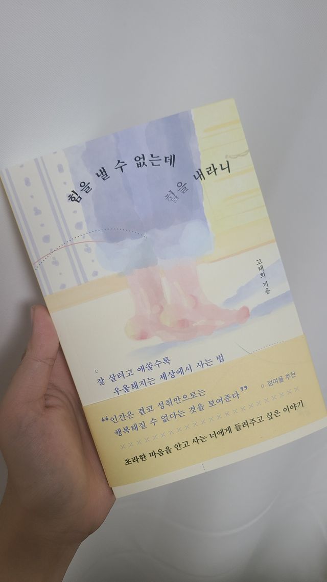 힘을 낼 수 없는데 힘을 내라니 리뷰 사진