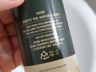 풀무원 브리엔 엔젤리카 허브 브라이트닝 클렌저+전용펌프 — 5점을 준 리뷰어가 2021년 1월 올린 사용 사진