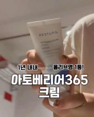 틱톡 캠페인 ★ ｜ Tiktok x 0.8L 에스트라리제덤 2차 크림 (최종) — 5점을 준 리뷰어가 2024년 12월 올린 사용 사진