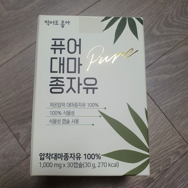퓨어대마종자유 리뷰 사진