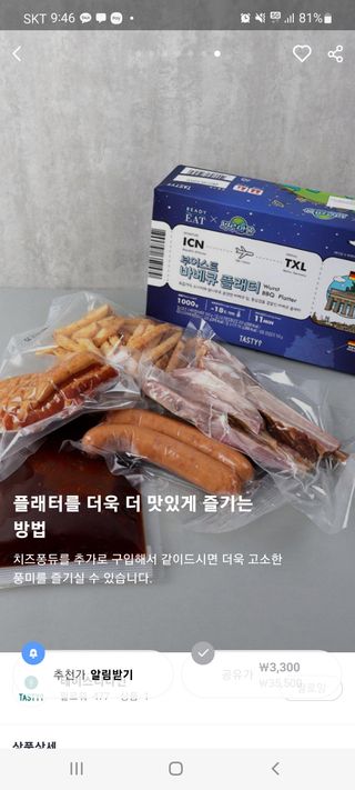 [테이스티나인] [레디잇x부루마불] 부어스트 바베큐 플래터 1000g — 5점을 준 리뷰어가 2022년 4월 올린 사용 사진