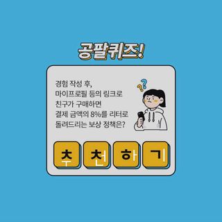 0.8L 마케팅팀 나만의 슬기로운 공팔추천생활 — 5점을 준 리뷰어가 2021년 8월 올린 사용 사진