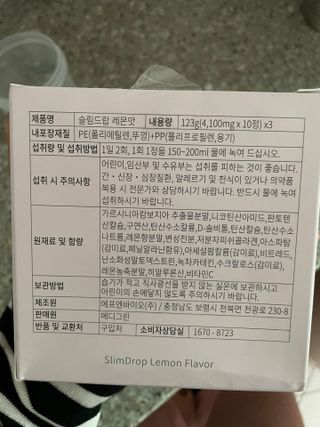 [슬림드랍] 건기식 다이어트 보조제 겸 비타민 — 5점을 준 리뷰어가 2021년 12월 올린 사용 사진