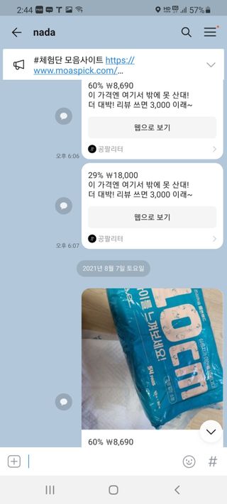 0.8L 마케팅팀 나만의 슬기로운 공팔추천생활 — 5점을 준 리뷰어가 2021년 8월 올린 사용 사진
