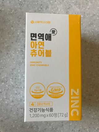 서울약사신협_면역애 아연 츄어블 60정 — 5점을 준 리뷰어가 2021년 8월 올린 사용 사진