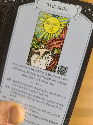 워터멜론컴퍼니 배우지 않고서도 할 수 있는 세상에 없던 셀프 타로카드 / 타로메이트 — 3.5점을 준 리뷰어가 2022년 12월 올린 사용 사진