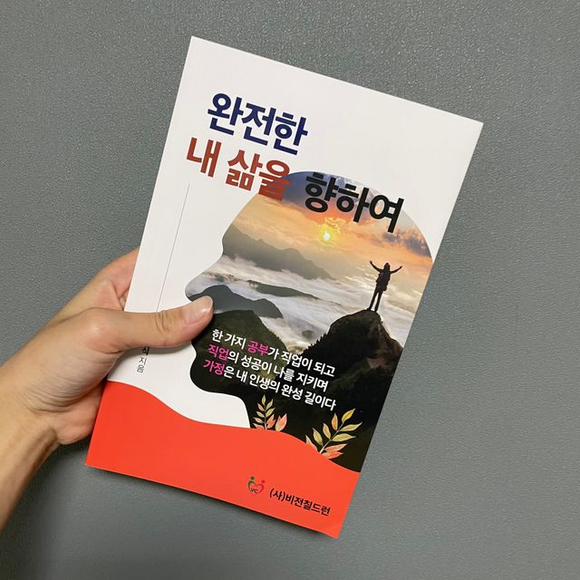 완전한 내 삶을 향하여 리뷰 사진