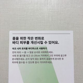 인스테드 아크 시카 트리플 바디미스트 — 5점을 준 리뷰어가 2021년 6월 올린 사용 사진