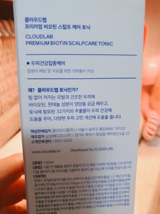 클라우드랩 프리미엄 비오틴 스칼프 케어 토닉 — 5점을 준 리뷰어가 2021년 5월 올린 사용 사진