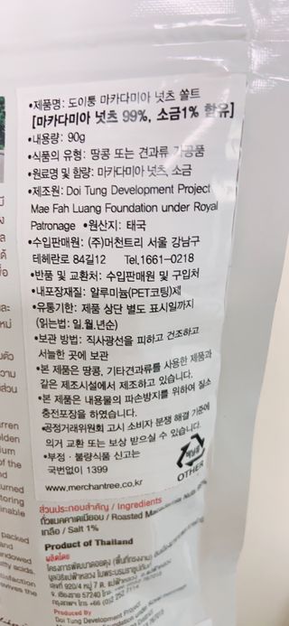 도이퉁 마카다미아 넛 90g  로얄 마카넛 오리지널 쏠트 허니 — 5점을 준 리뷰어가 2021년 3월 올린 사용 사진