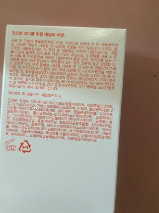 바이오오일 [바이오-오일] 바디 로션 175ml — 2.5점을 준 리뷰어가 2021년 10월 올린 사용 사진