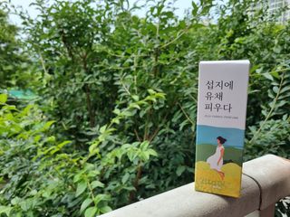 르플랑 한소쿠리초록영귤, 섭지에 유채피우다, 비자림의 아침이슬, 동백길 걷다, 협재의 아침바람 200ml 5종 중 택1 — 5점을 준 리뷰어가 2021년 7월 올린 사용 사진