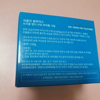 [리즐리] 블루어스 트리플 멀티 카밍 파워풀 크림 150g — 5점을 준 리뷰어가 2021년 9월 올린 사용 사진