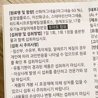 [푸름웰니스] 프리미엄 마그네슘 (1000mgX180정) — 4.5점을 준 리뷰어가 2022년 3월 올린 사용 사진